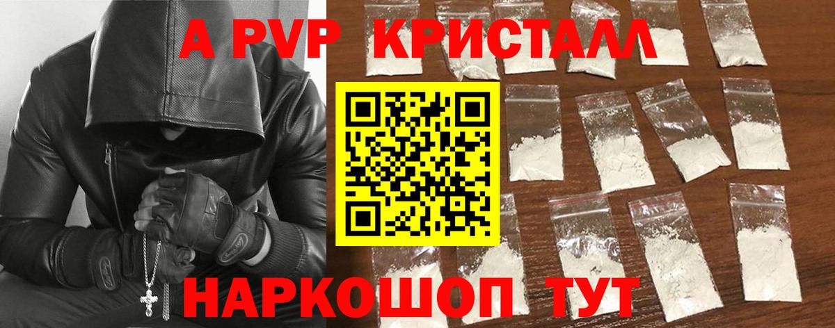 Alfa_PVP кристаллы Сатка