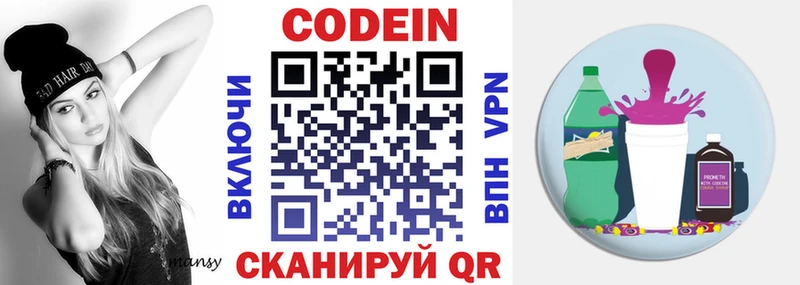 Кодеин напиток Lean (лин)  Сатка 