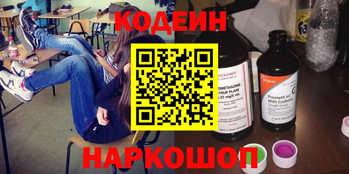Кодеиновый сироп Lean напиток Lean (лин)  Сатка  Кодеин напиток Lean (лин) 