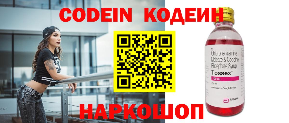 Codein напиток Lean (лин) Сатка