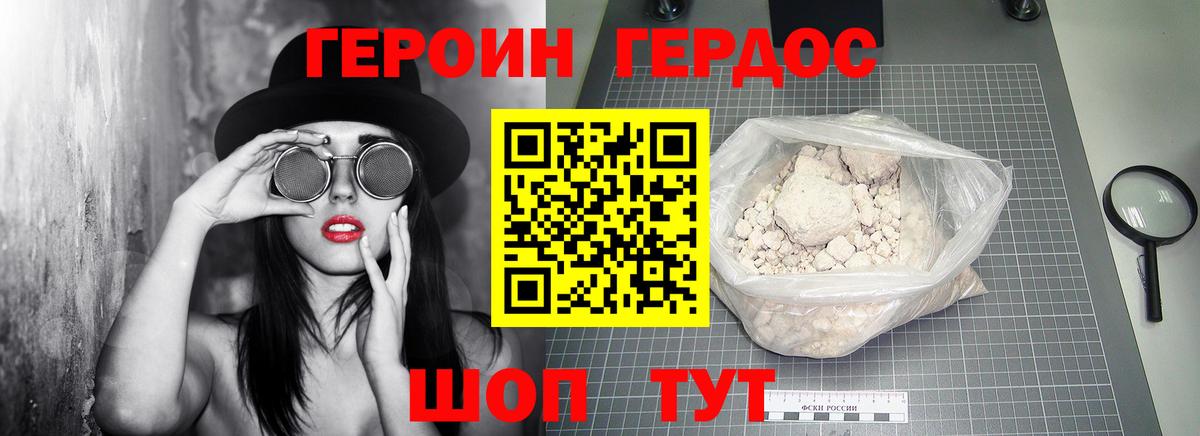 Героин белый Сатка