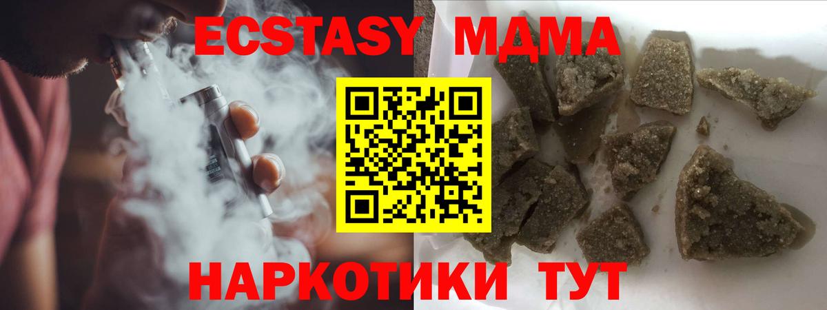MDMA молли  Вход с VPN  Сатка 