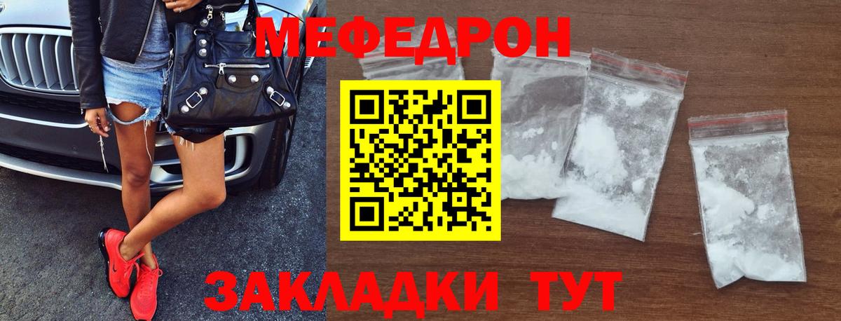 Меф мяу мяу мука Сатка