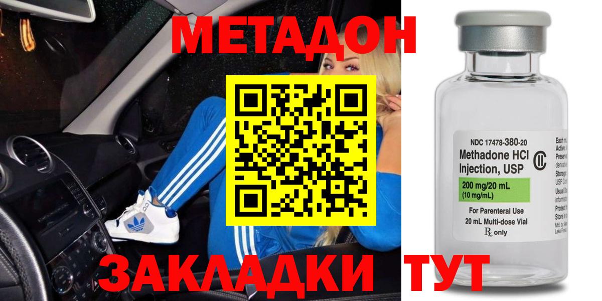 Метадон methadone  Метадон кристалл  Сатка  Вход с VPN 
